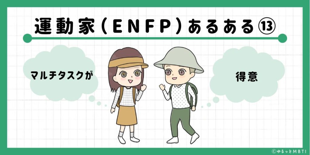 運動家（ENFP）のあるある13　マルチタスクが得意