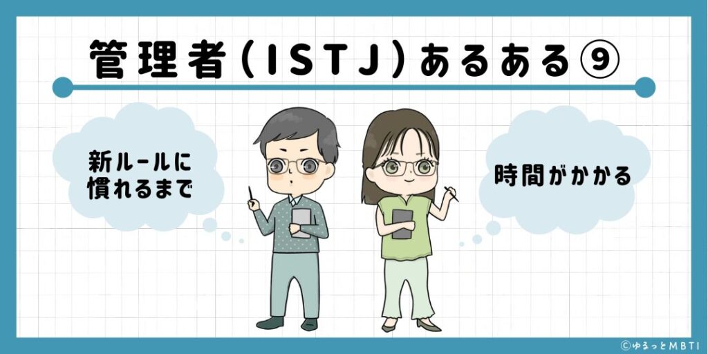 管理者（ISTJ）のあるある9　新ルールに慣れるまで時間がかかる