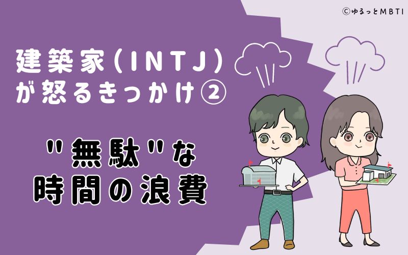 "無駄"な時間の浪費