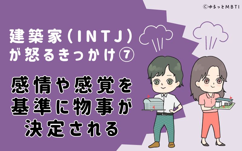 感情や感覚を基準に物事が決定される