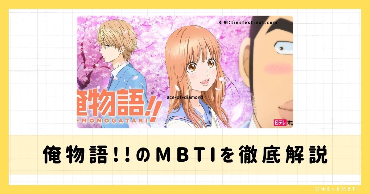 俺物語のMBTIは何？剛田猛男や大和凛子、砂川誠などのMBTIキャラクターを診断