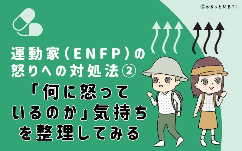 「何に怒っているのか」気持ちを整理してみる