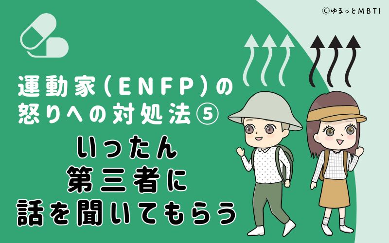 いったん第三者に話を聞いてもらう