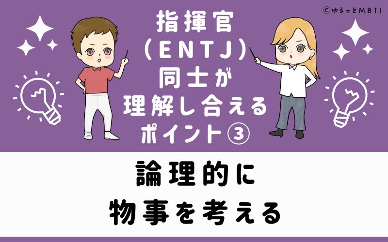 ③論理的に物事を考える