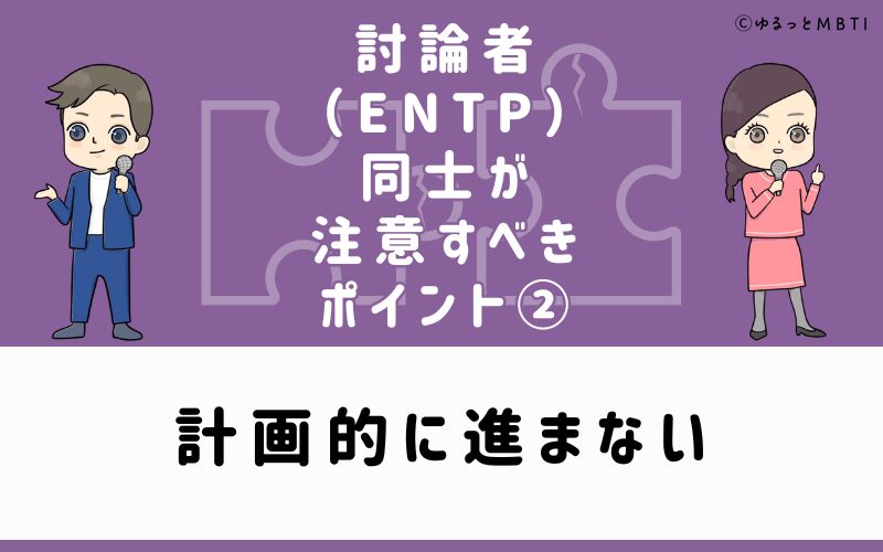 計画的に進まない