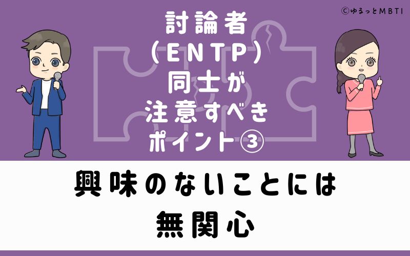 興味のないことには無関心