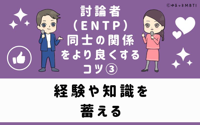 経験や知識を蓄える