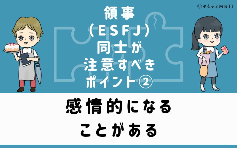 感情的になることがある