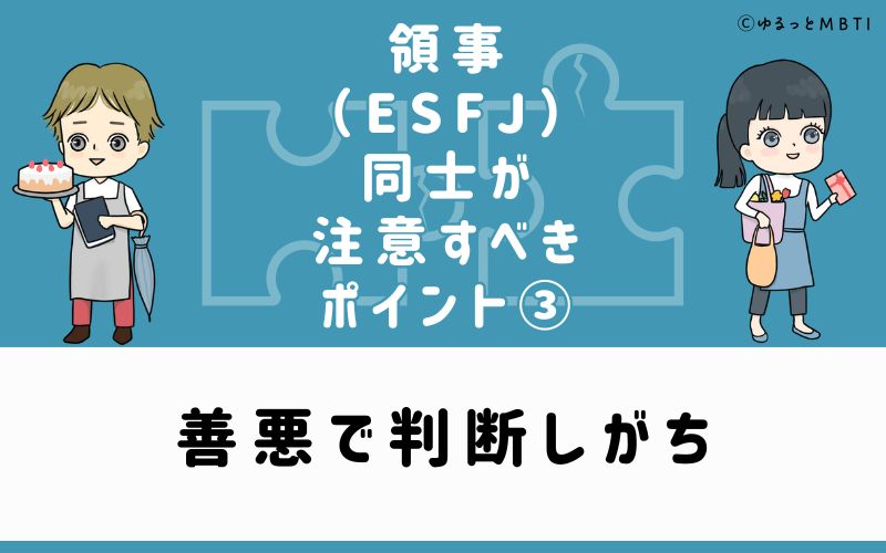 善悪で判断しがち