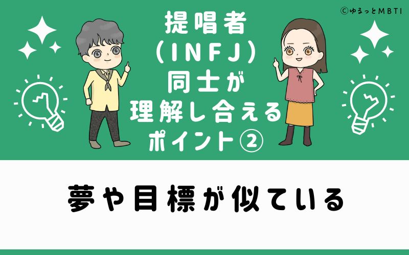 夢や目標が似ている