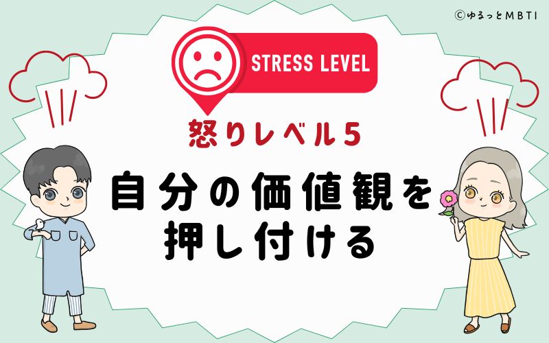 自分の価値観を押し付ける