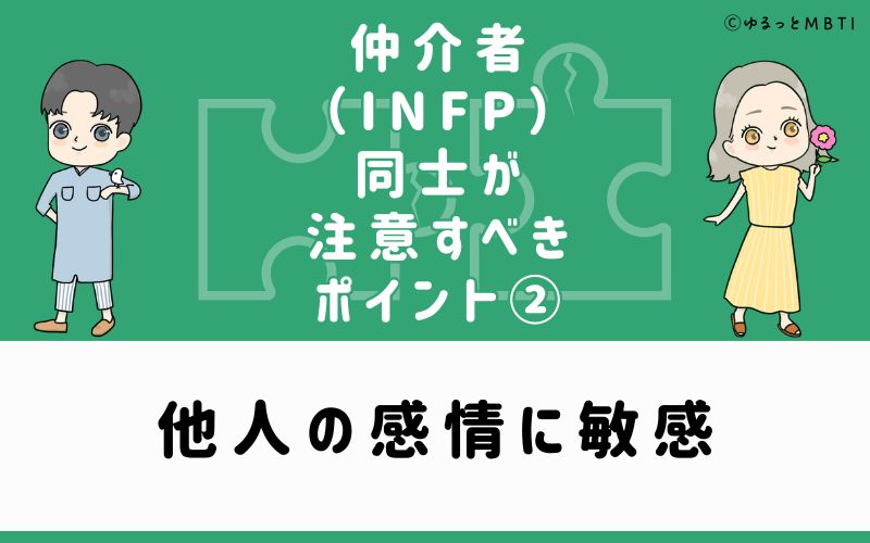 他人の感情に敏感