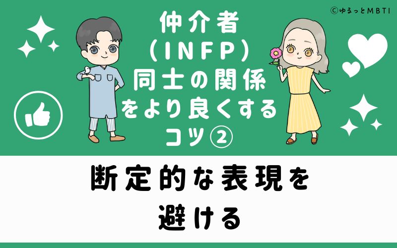 断定的な表現を避ける