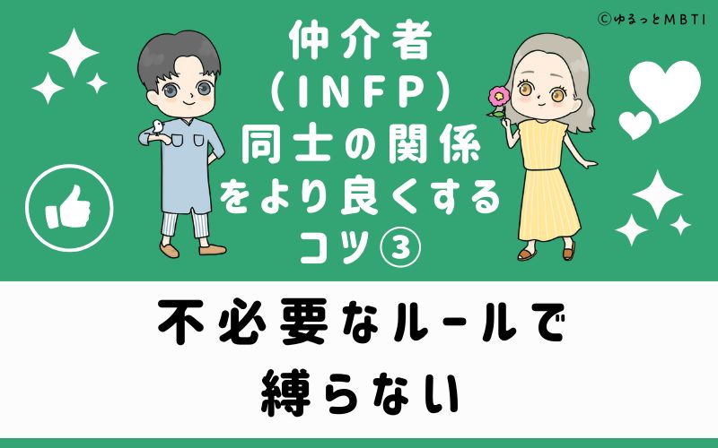 不必要なルールで縛らない