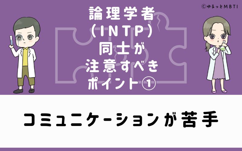 コミュニケーションが苦手