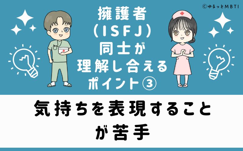 ③気持ちを表現することが苦手