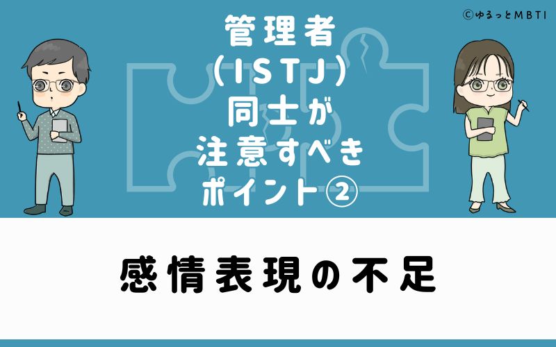 感情表現の不足