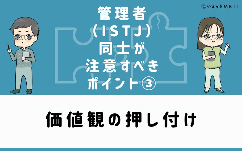 価値観の押し付け