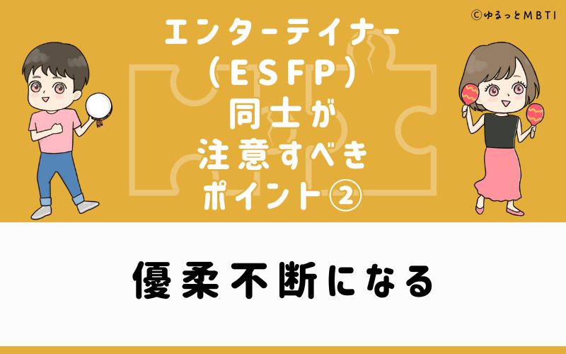 優柔不断になる