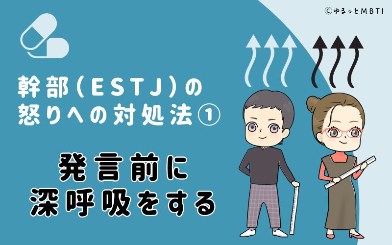 発言前に深呼吸をする