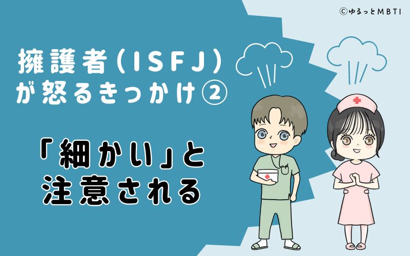 「細かい」と注意される