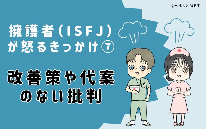 改善策や代案のない批判