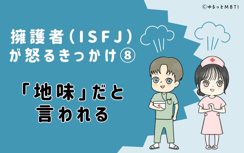 「地味」だと言われる