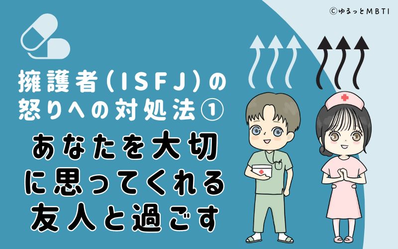 あなたを大切に思ってくれる友人と過ごす