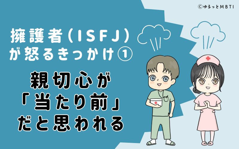 親切心が「当たり前」だと思われる