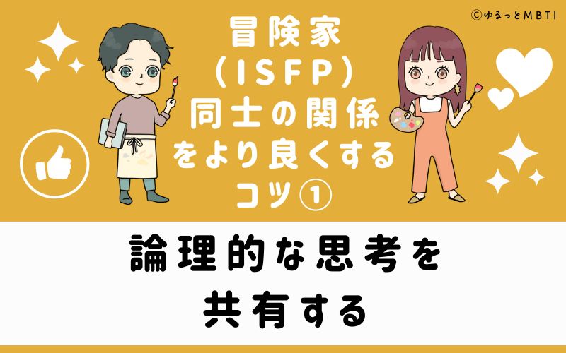 ①論理的な思考を共有する