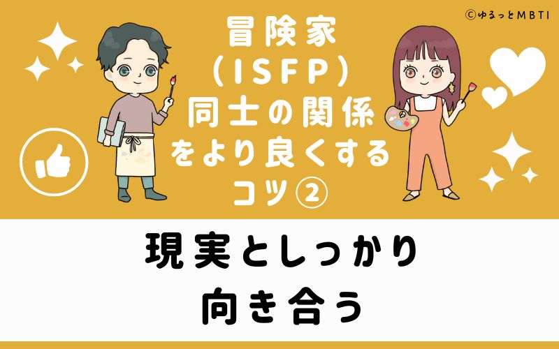 ➁現実としっかり向き合う