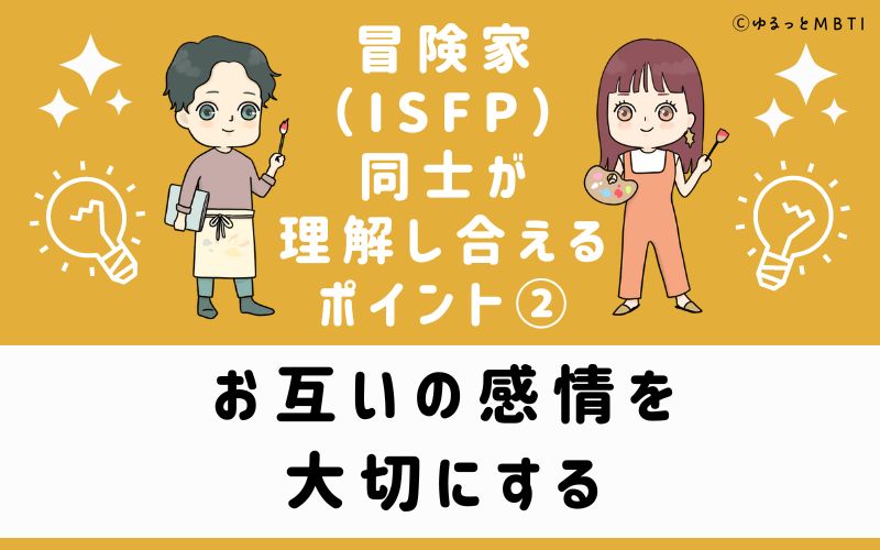 ➁お互いの感情を大切にする