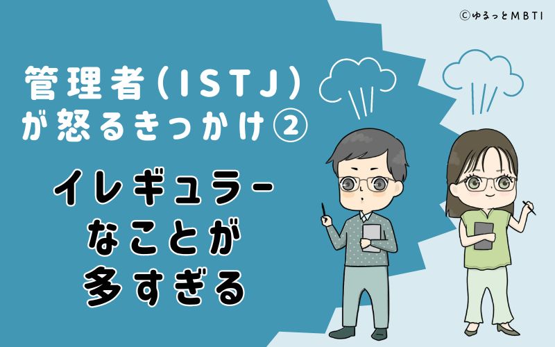 イレギュラーなことが多すぎる