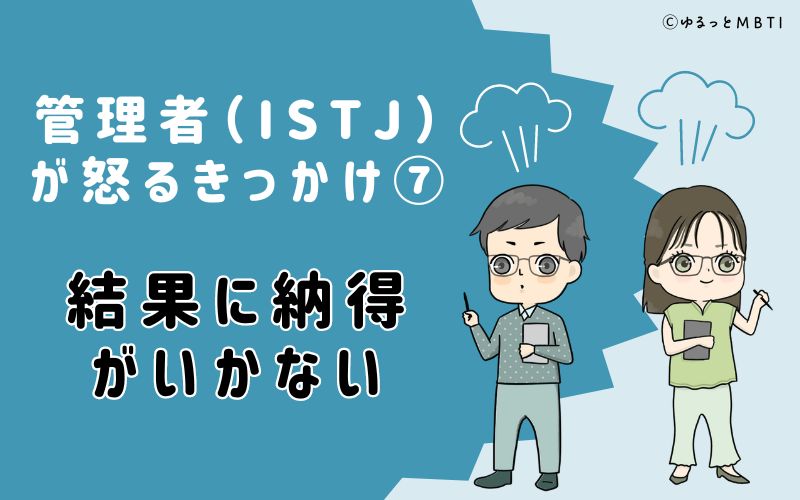 結果に納得がいかない