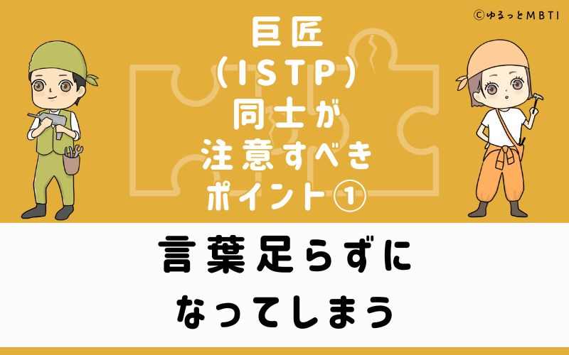 ①言葉足らずになってしまう