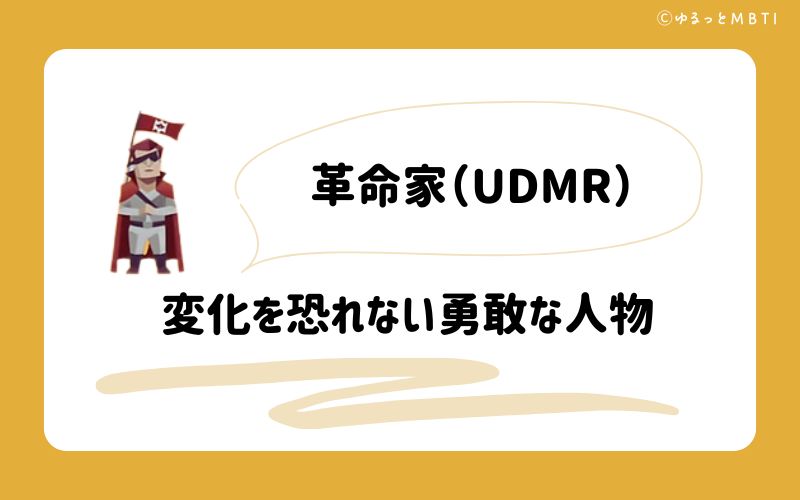 革命家（UDMR）