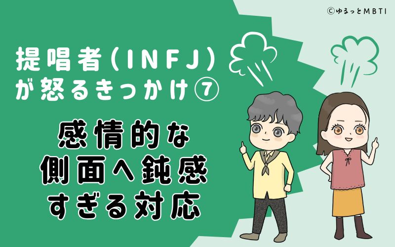 感情的な側面へ鈍感すぎる対応