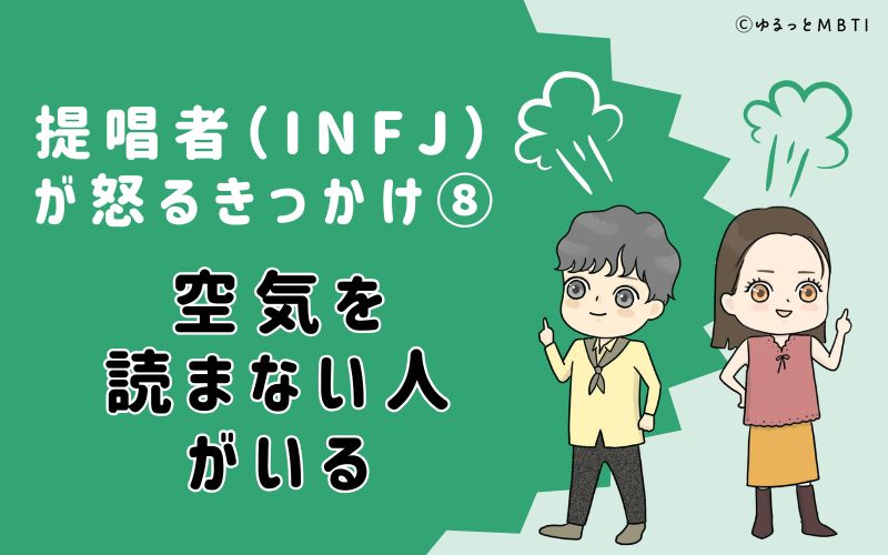 空気を読まない人がいる