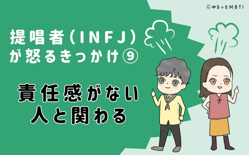 責任感がない人と関わる