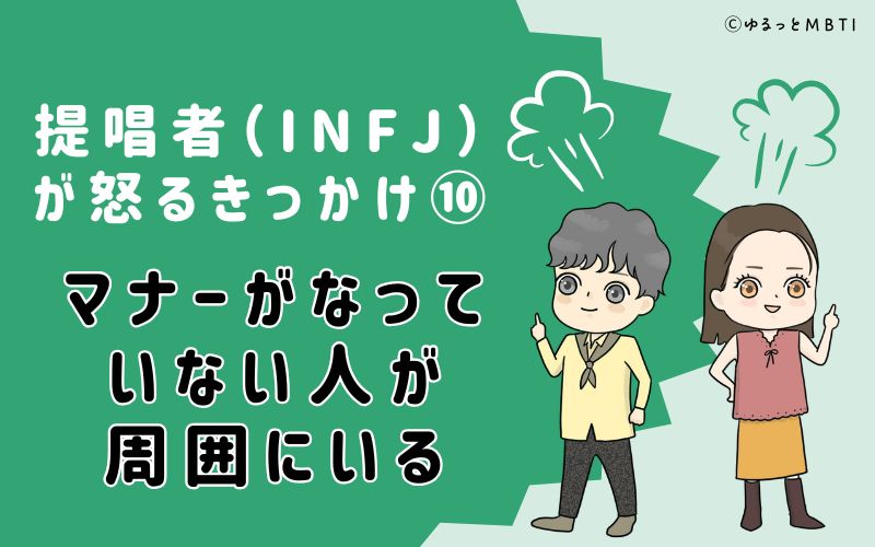 マナーがなっていない人が周囲にいる