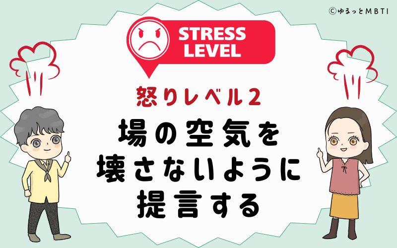 場の空気を壊さないように提言する