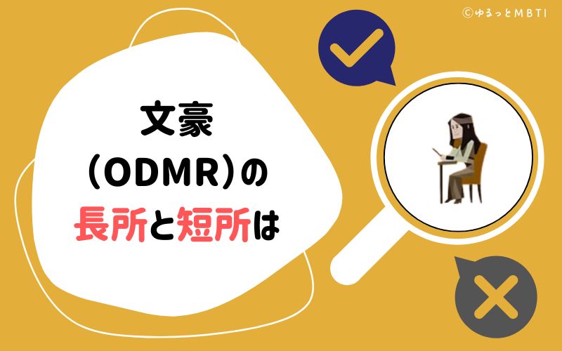 文豪（ODMR）の長所と短所は