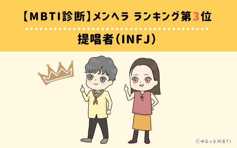 【MBTI診断】メンヘラランキング3位：INFJ（提唱者）